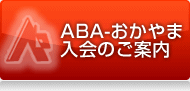 ABA-܁@̂ē