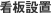 Ŕݒu